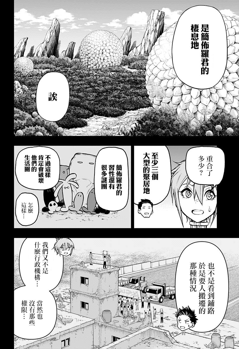 失重BOYS韩漫全集-第35话无删减无遮挡章节图片 