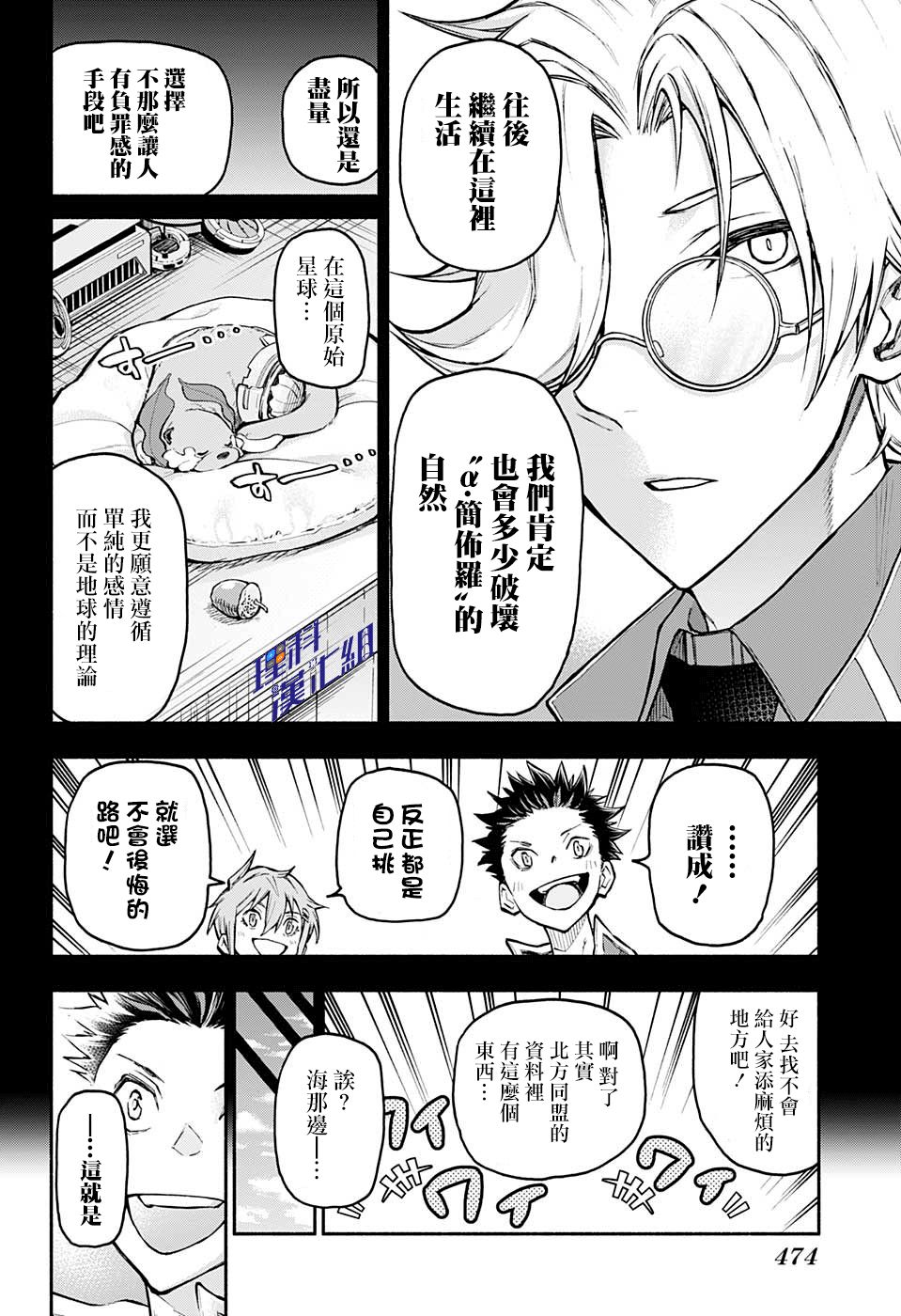 失重BOYS韩漫全集-第35话无删减无遮挡章节图片 