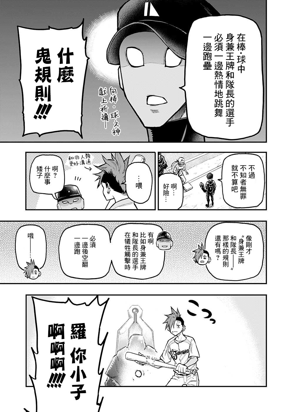 失重BOYS韩漫全集-第36话无删减无遮挡章节图片 