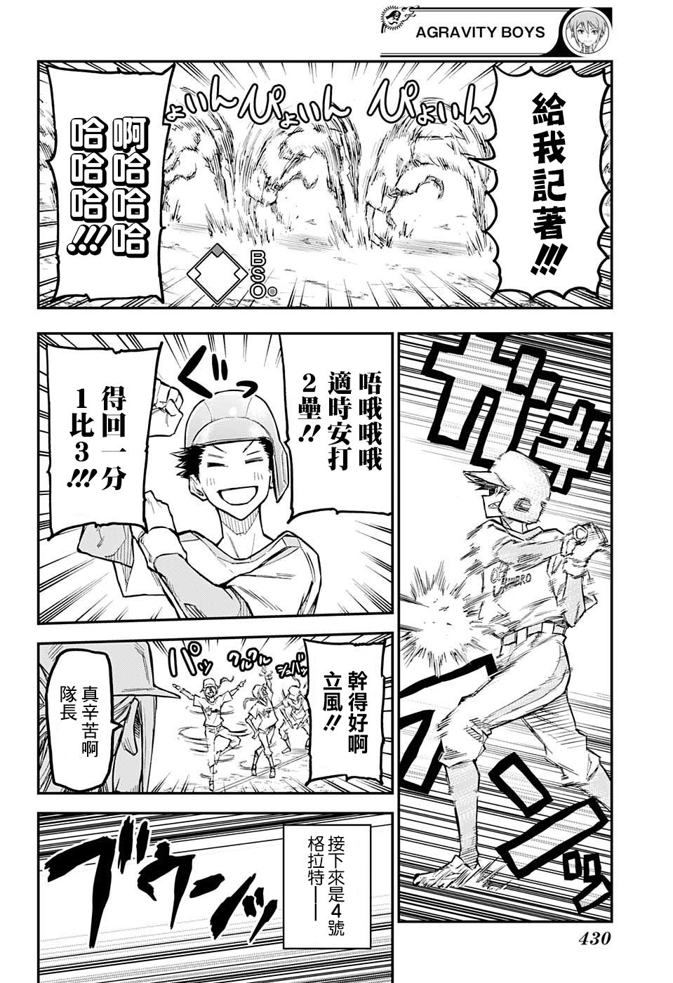 失重BOYS韩漫全集-第36话无删减无遮挡章节图片 