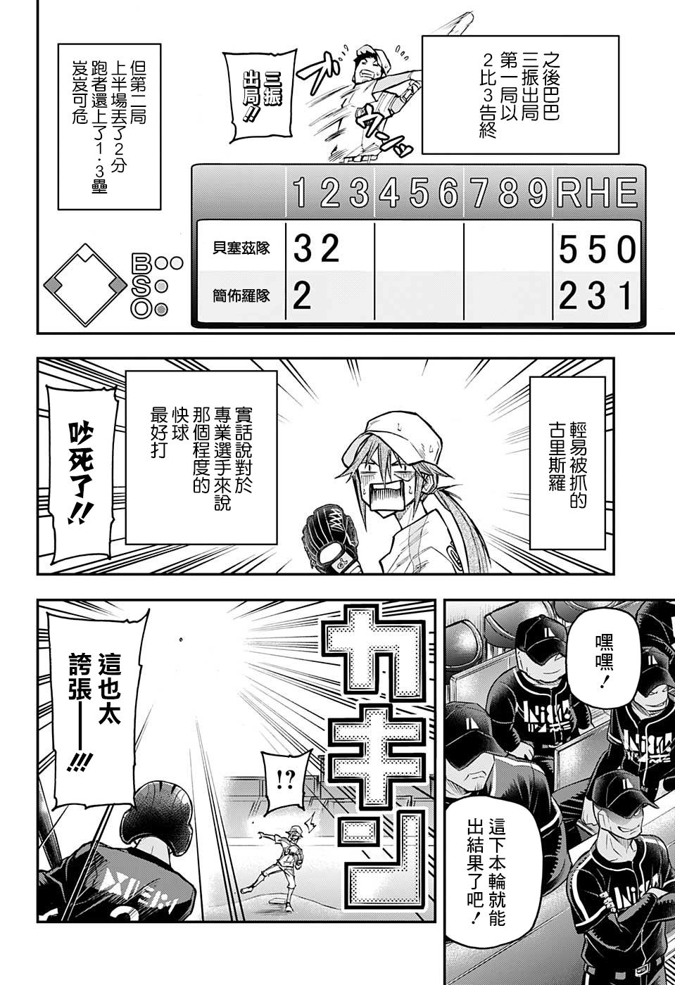失重BOYS韩漫全集-第36话无删减无遮挡章节图片 