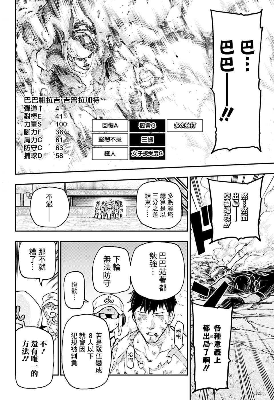 失重BOYS韩漫全集-第36话无删减无遮挡章节图片 