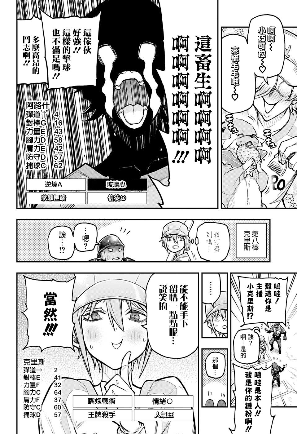 失重BOYS韩漫全集-第36话无删减无遮挡章节图片 