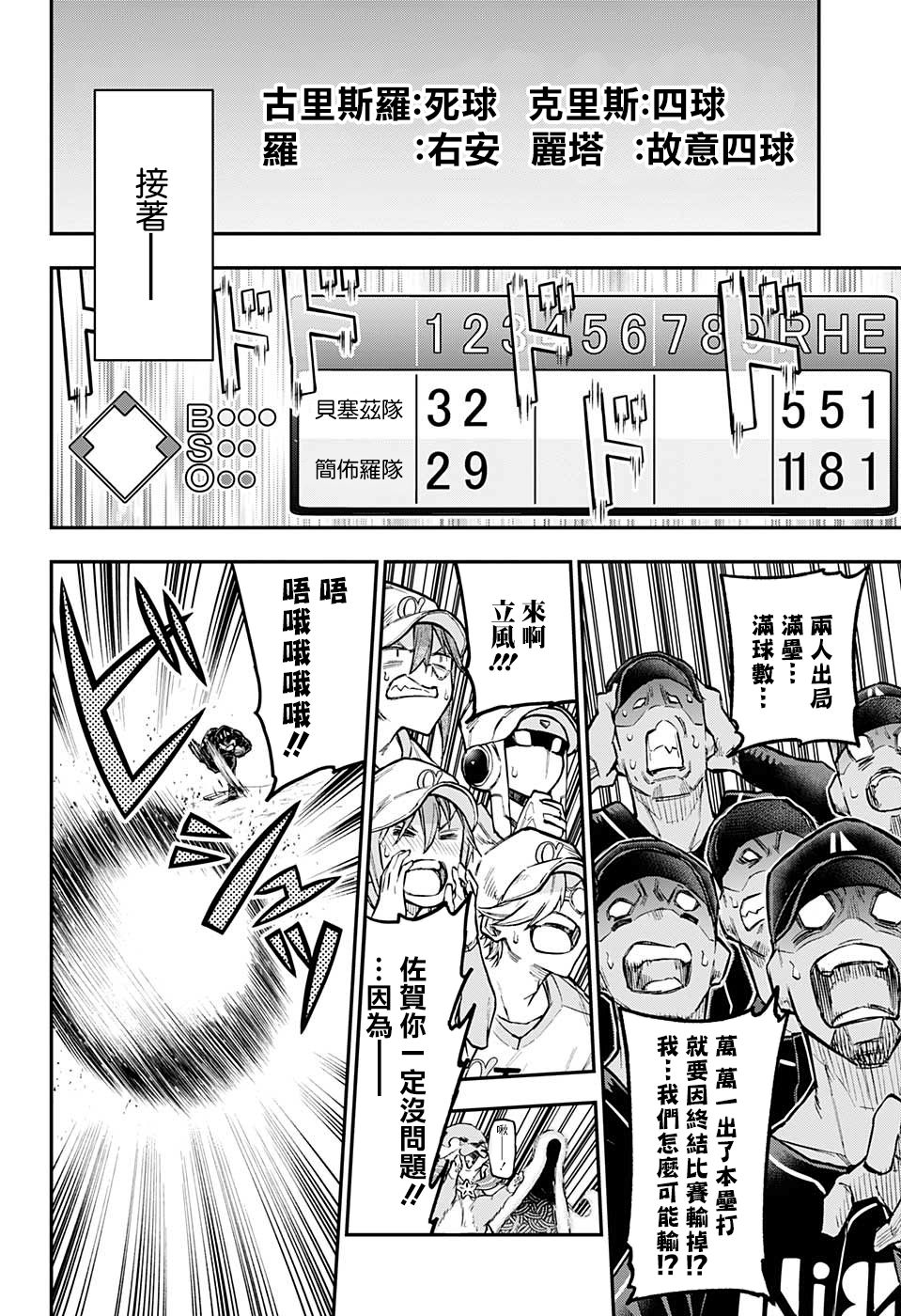失重BOYS韩漫全集-第36话无删减无遮挡章节图片 