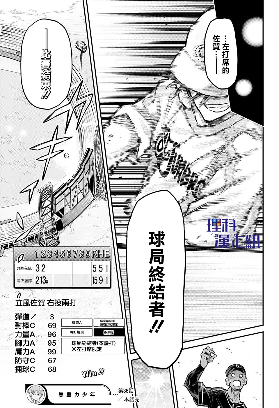 失重BOYS韩漫全集-第36话无删减无遮挡章节图片 