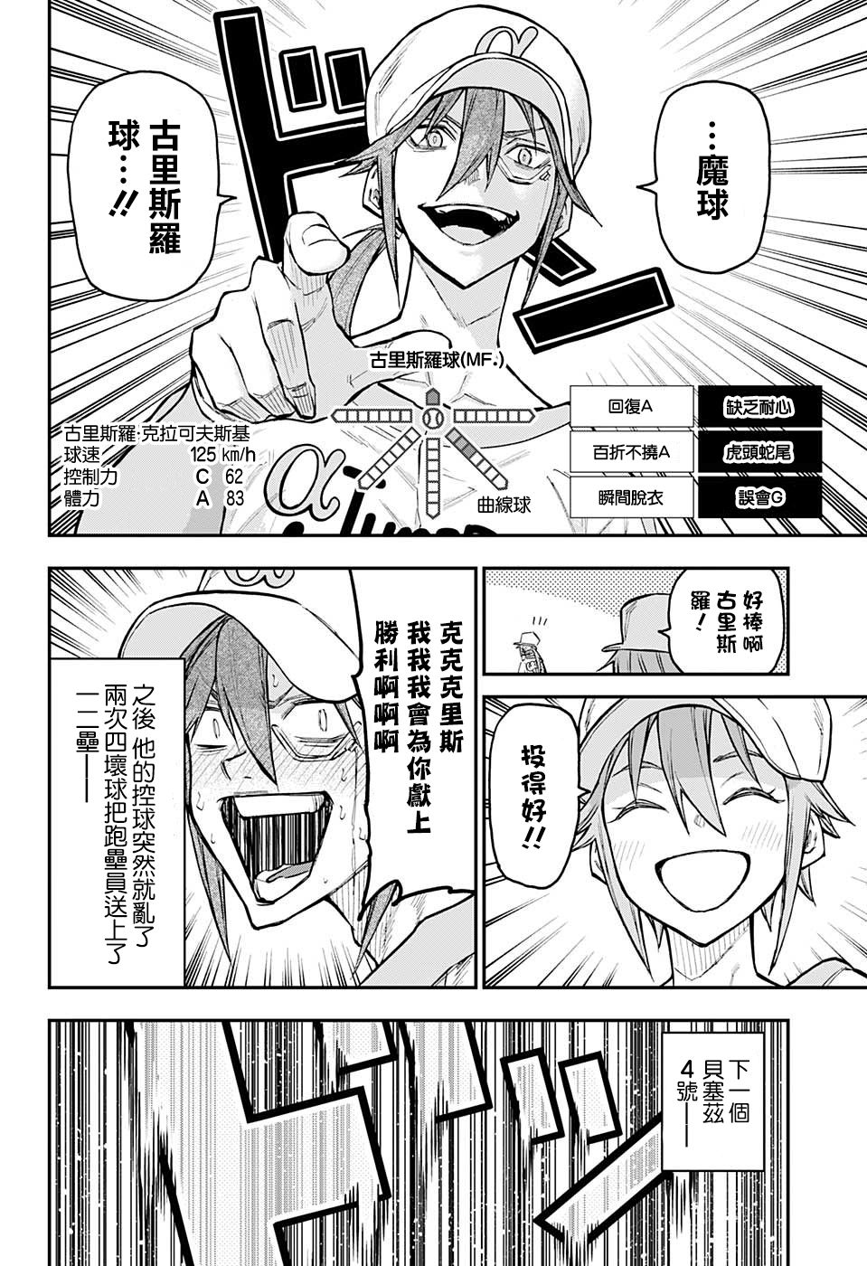失重BOYS韩漫全集-第36话无删减无遮挡章节图片 