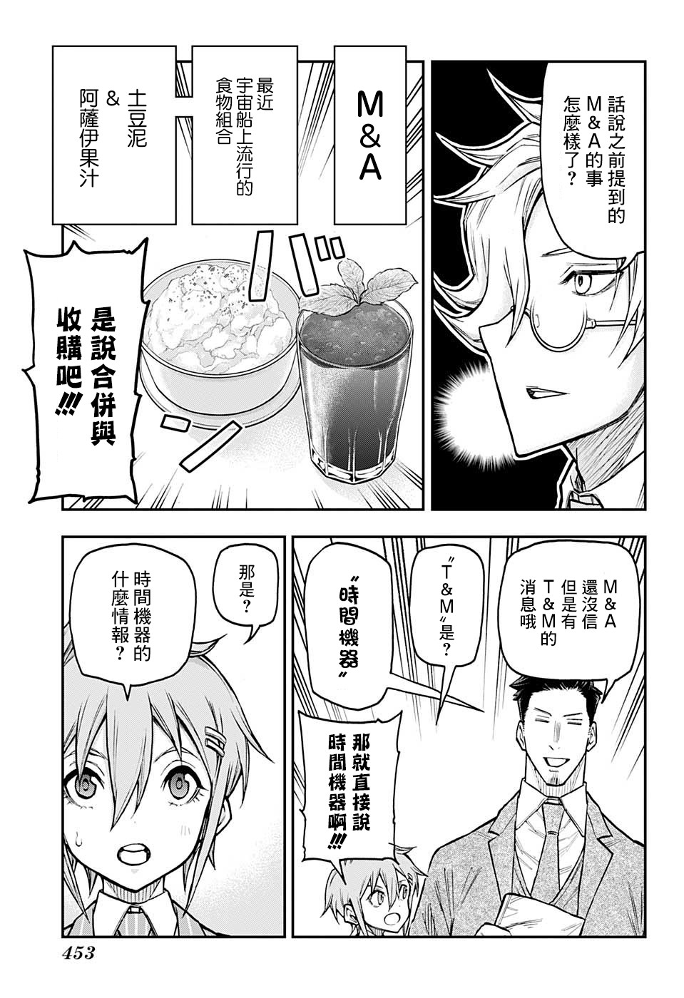 失重BOYS韩漫全集-第37话无删减无遮挡章节图片 