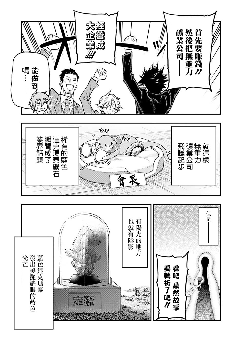 失重BOYS韩漫全集-第37话无删减无遮挡章节图片 