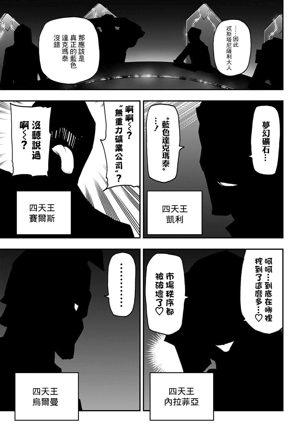 失重BOYS韩漫全集-第37话无删减无遮挡章节图片 