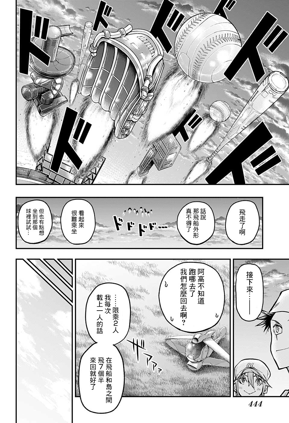 失重BOYS韩漫全集-第37话无删减无遮挡章节图片 