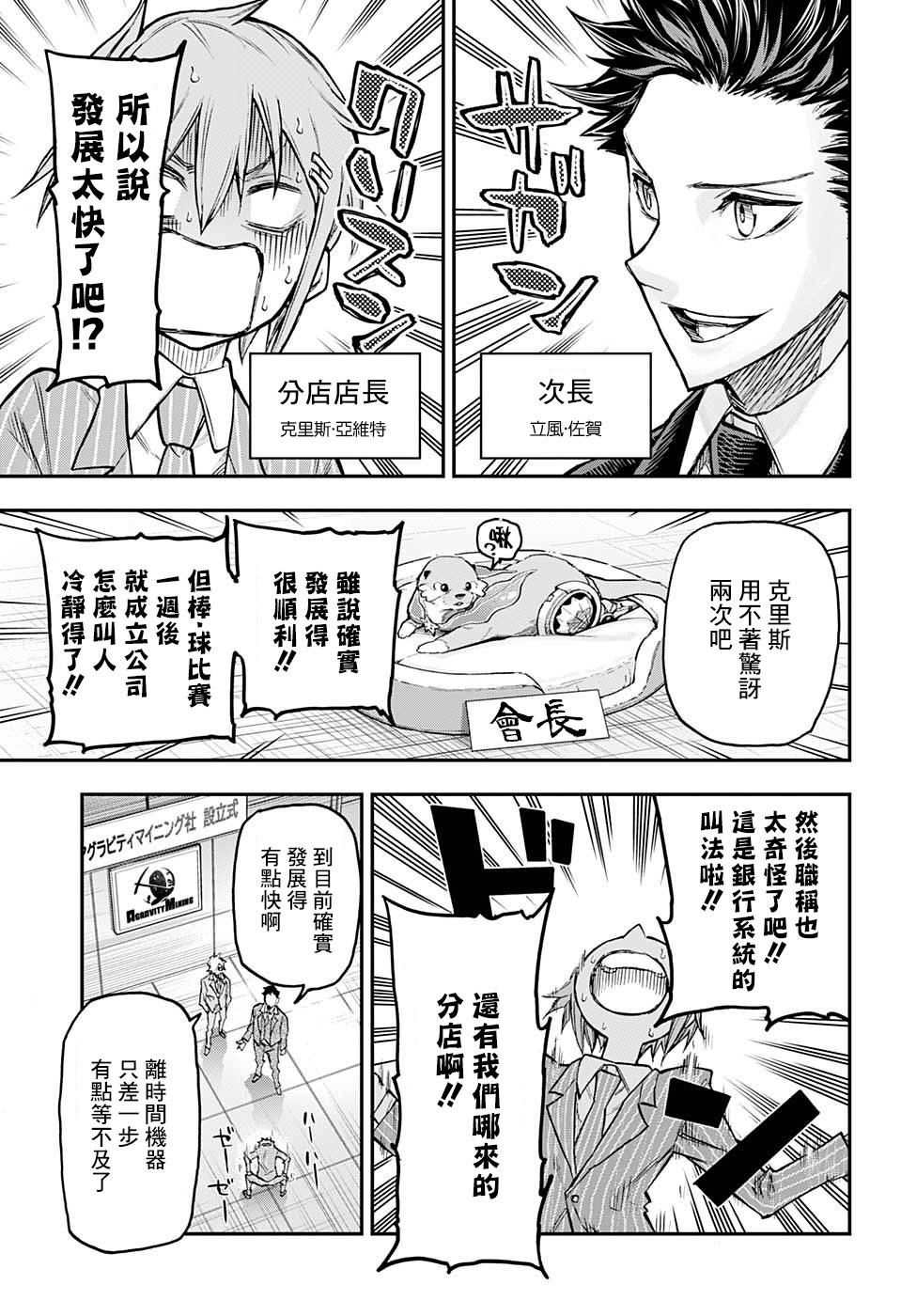 失重BOYS韩漫全集-第37话无删减无遮挡章节图片 