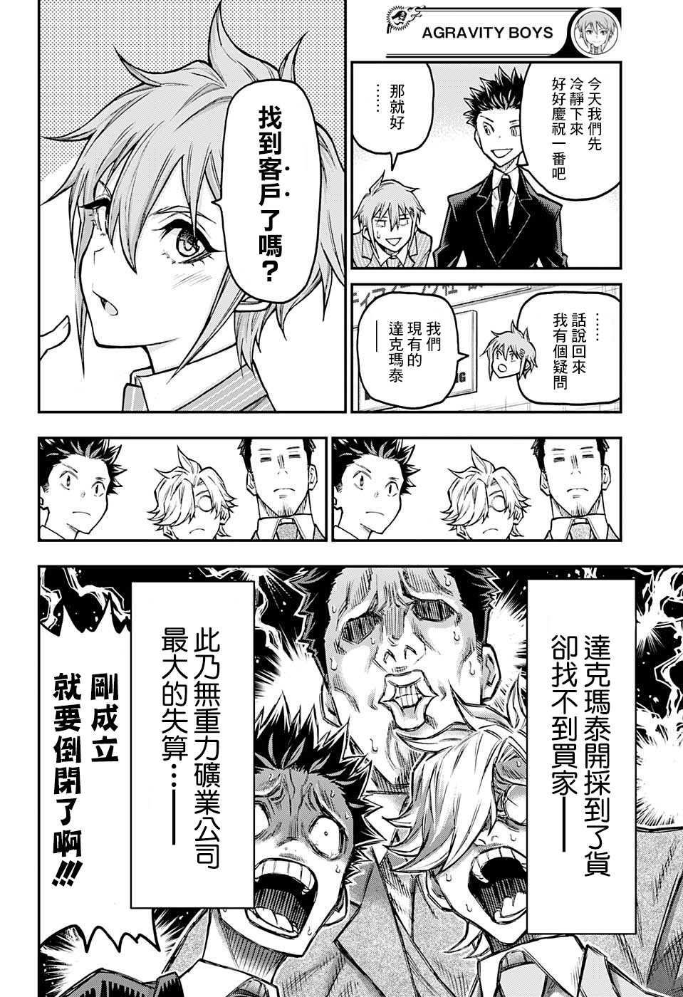 失重BOYS韩漫全集-第37话无删减无遮挡章节图片 