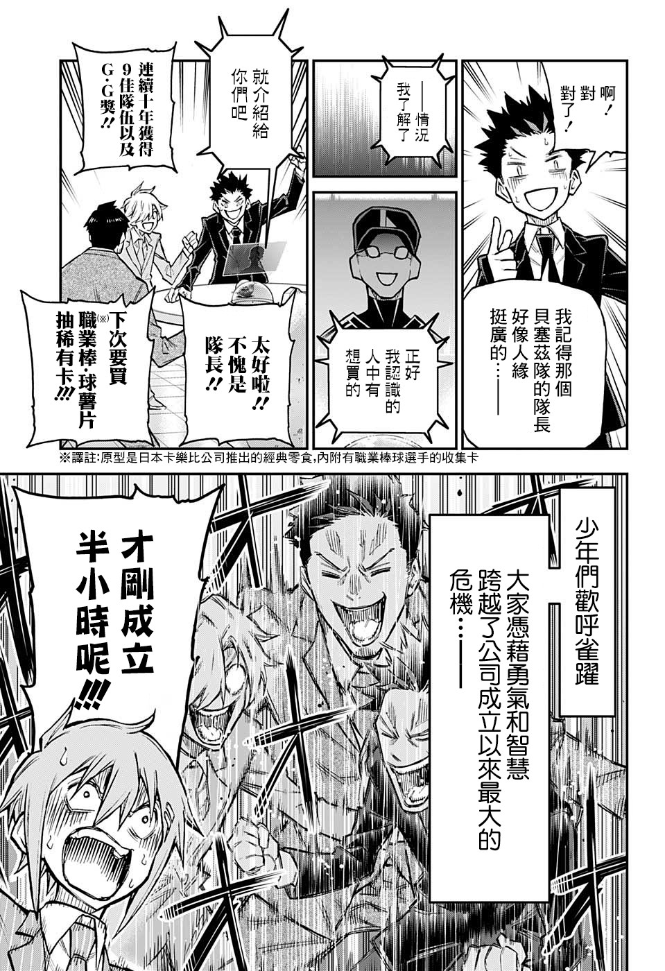 失重BOYS韩漫全集-第37话无删减无遮挡章节图片 