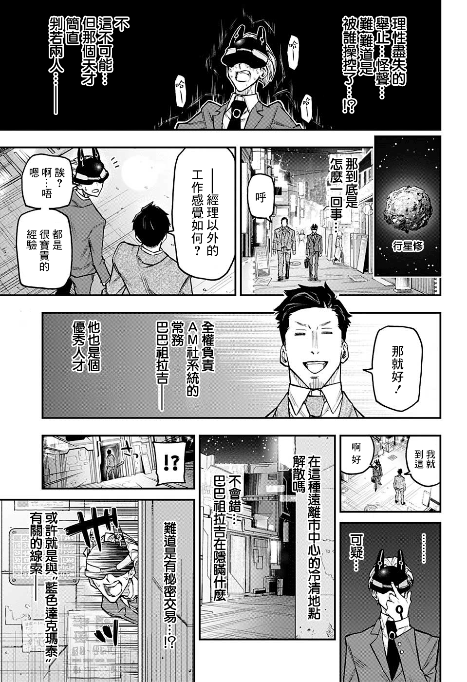 失重BOYS韩漫全集-第38话无删减无遮挡章节图片 