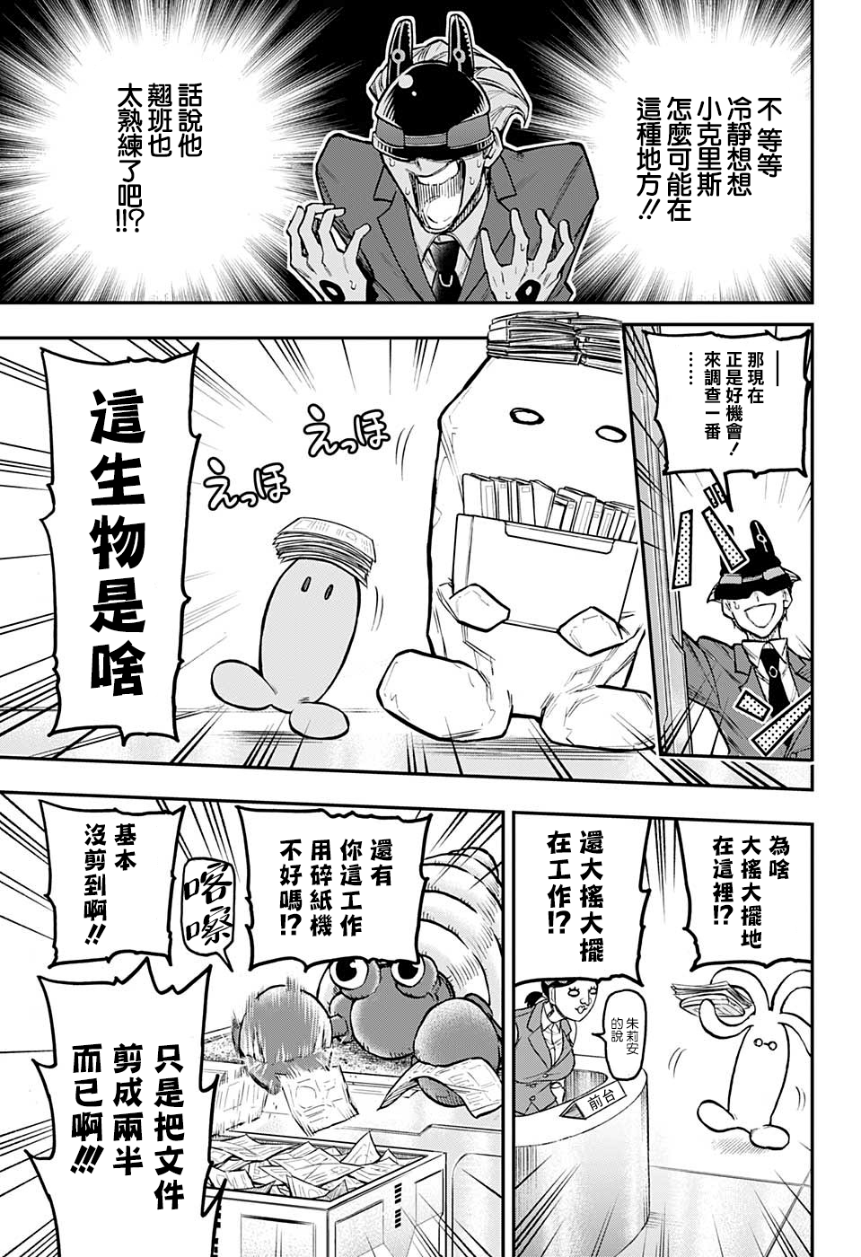 失重BOYS韩漫全集-第38话无删减无遮挡章节图片 