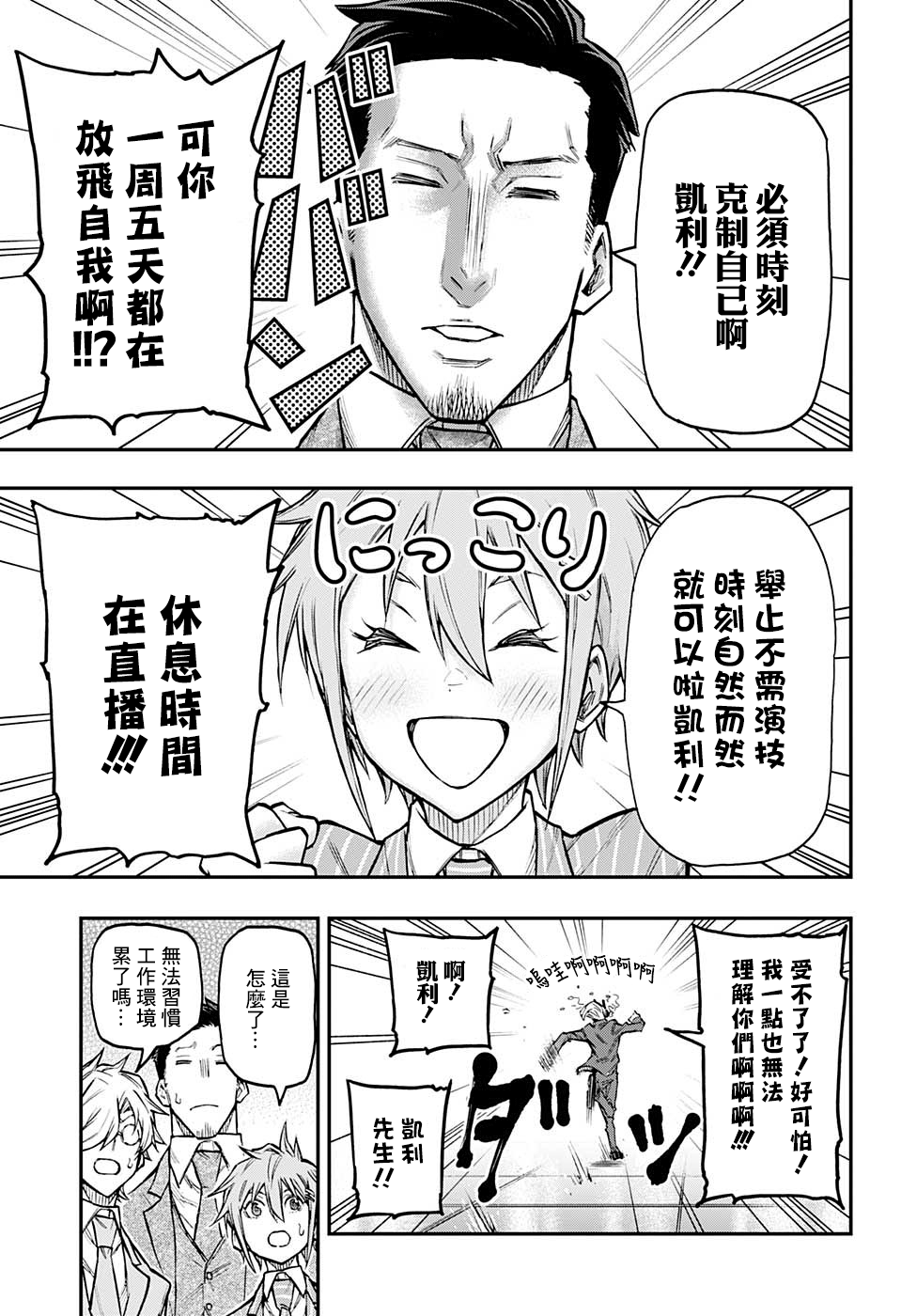 失重BOYS韩漫全集-第38话无删减无遮挡章节图片 