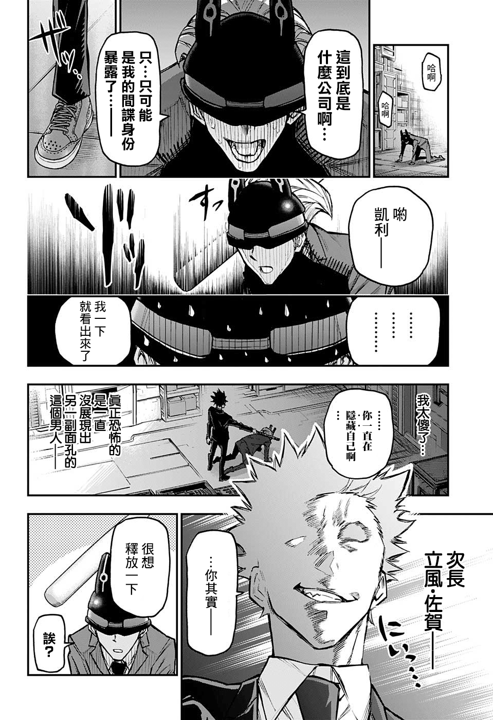 失重BOYS韩漫全集-第38话无删减无遮挡章节图片 
