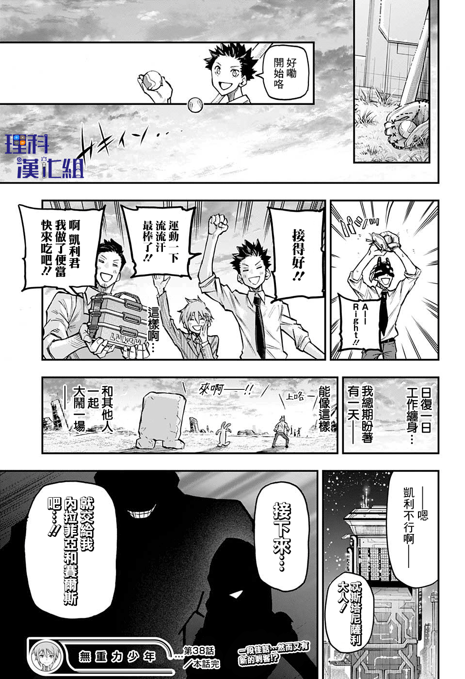 失重BOYS韩漫全集-第38话无删减无遮挡章节图片 