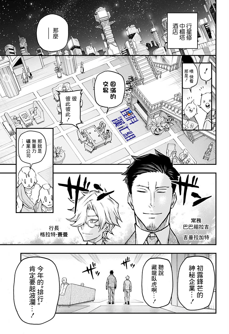 失重BOYS韩漫全集-第38话无删减无遮挡章节图片 