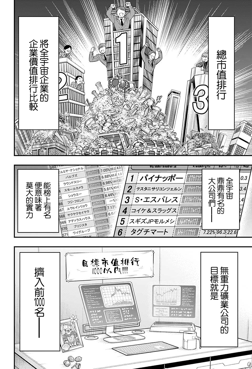 失重BOYS韩漫全集-第38话无删减无遮挡章节图片 