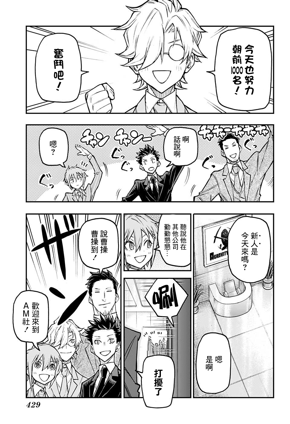 失重BOYS韩漫全集-第38话无删减无遮挡章节图片 