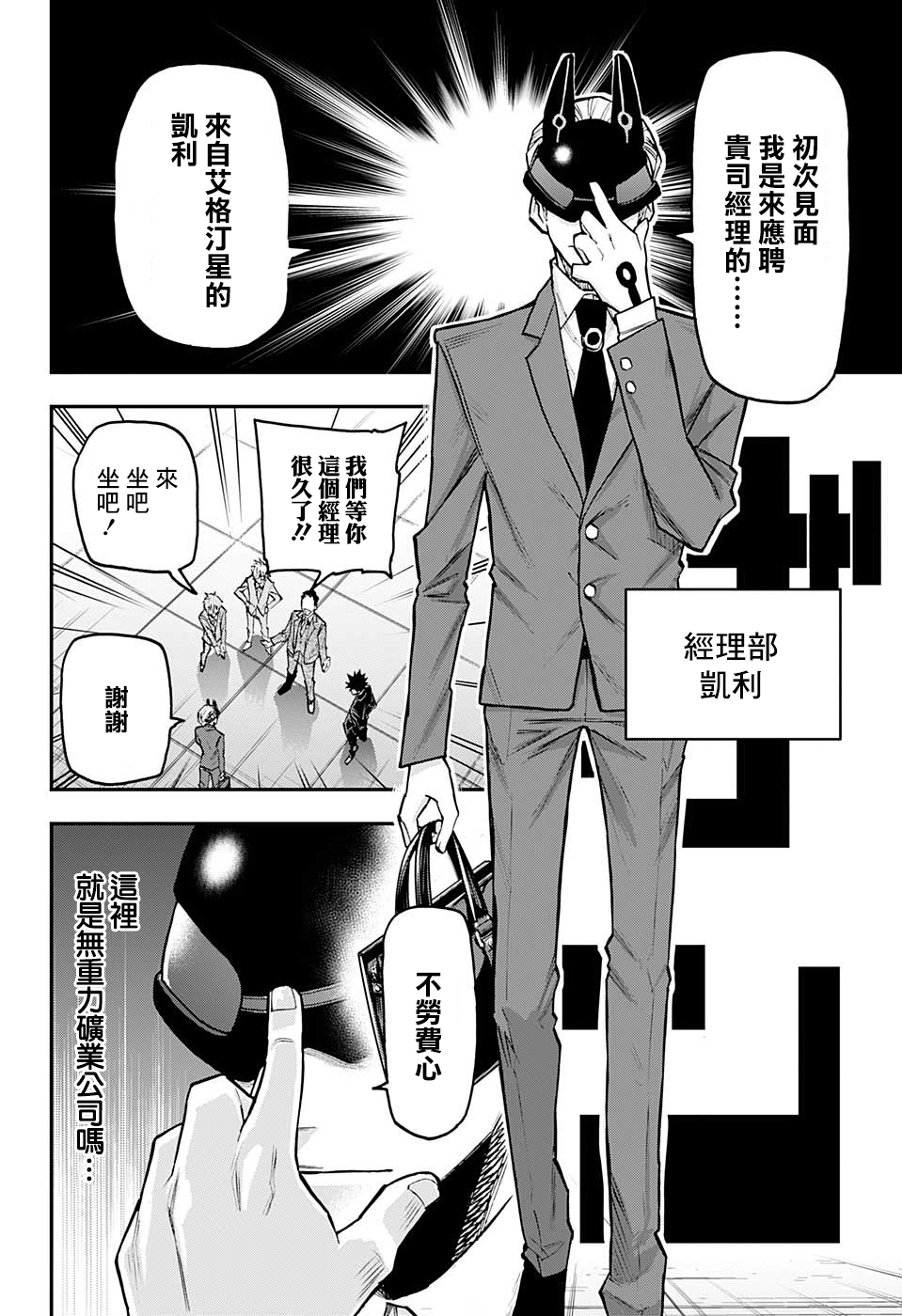 失重BOYS韩漫全集-第38话无删减无遮挡章节图片 