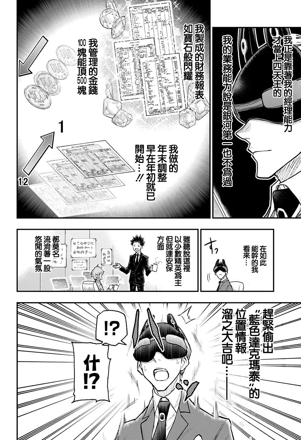 失重BOYS韩漫全集-第38话无删减无遮挡章节图片 