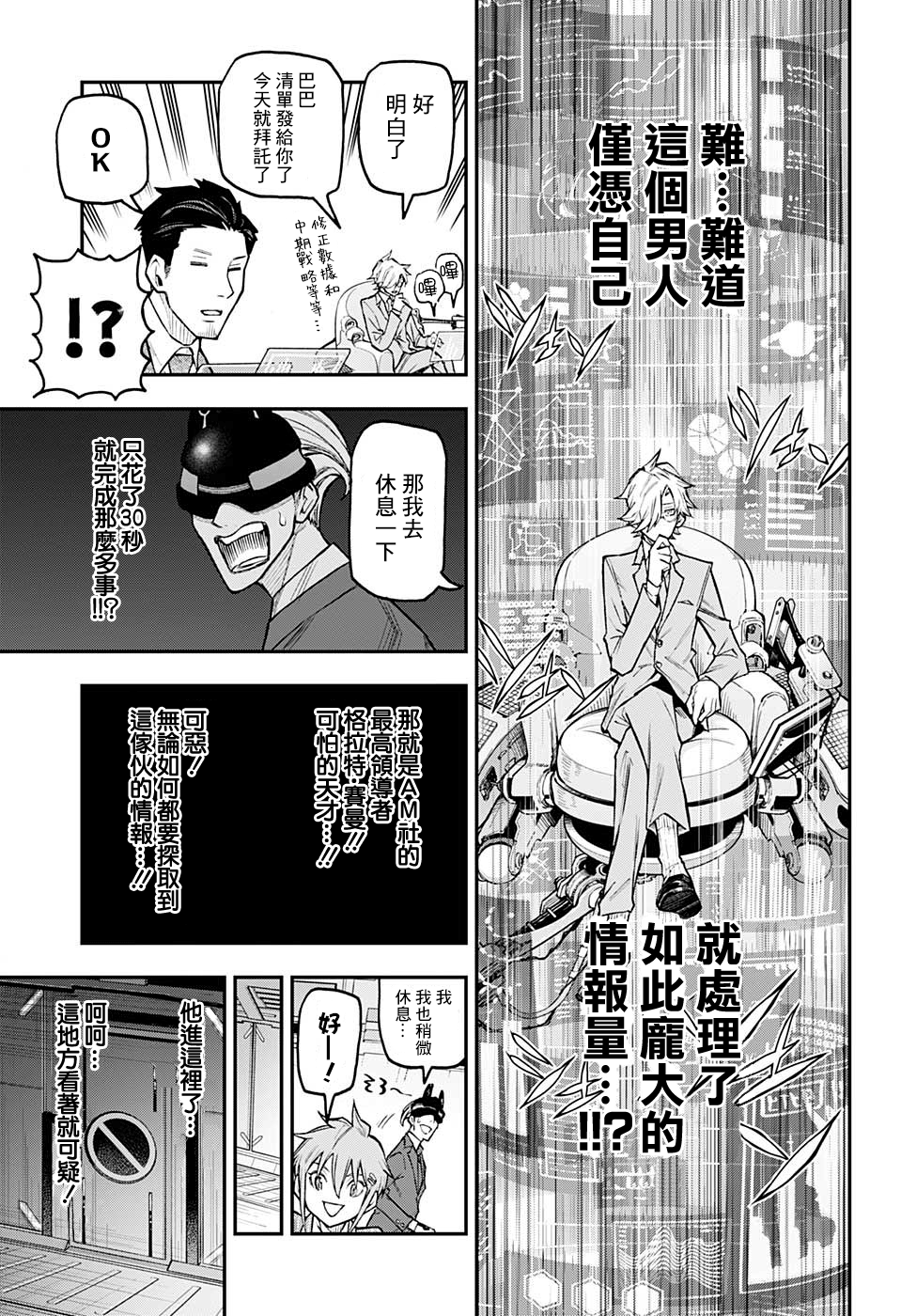 失重BOYS韩漫全集-第38话无删减无遮挡章节图片 