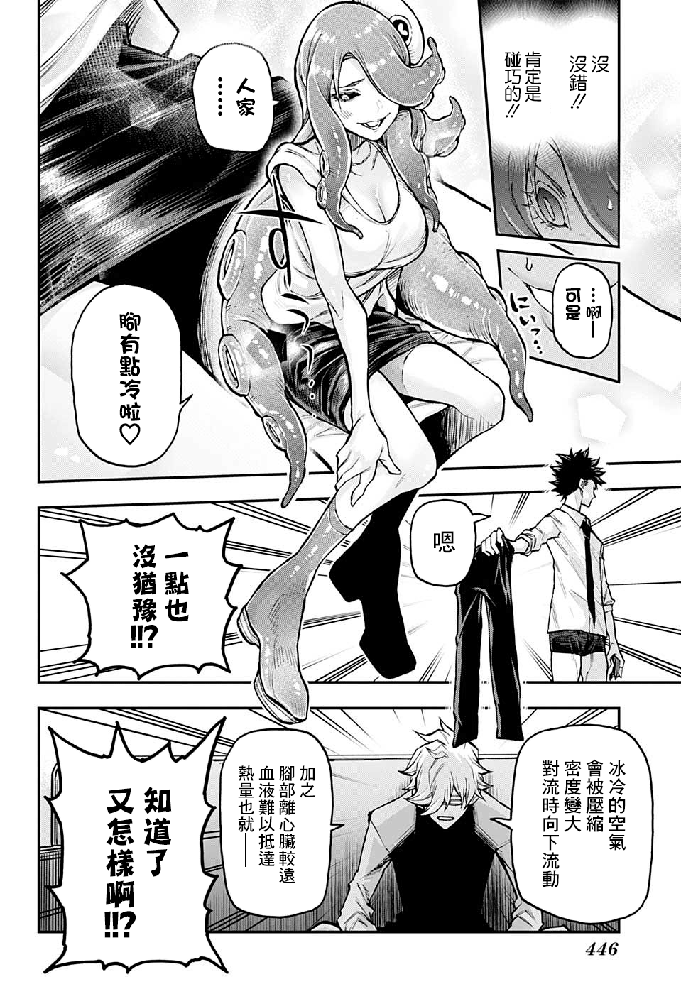 失重BOYS韩漫全集-第39话无删减无遮挡章节图片 