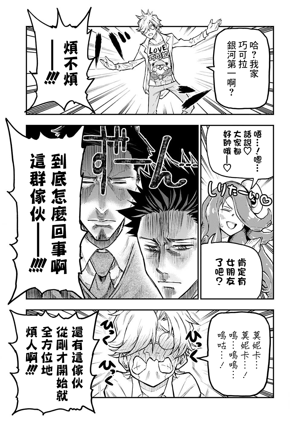 失重BOYS韩漫全集-第39话无删减无遮挡章节图片 
