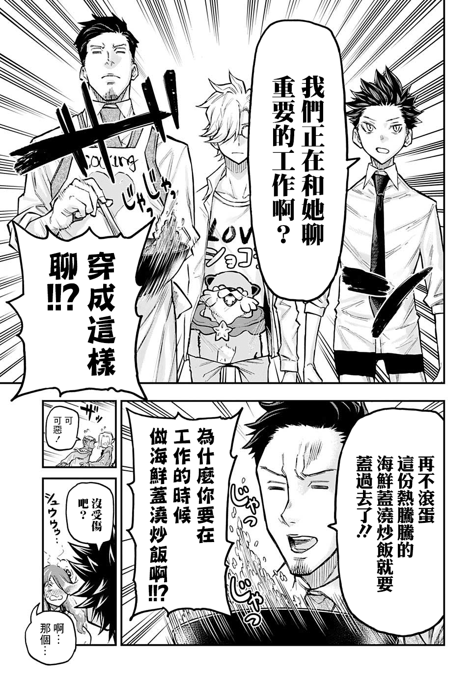 失重BOYS韩漫全集-第39话无删减无遮挡章节图片 