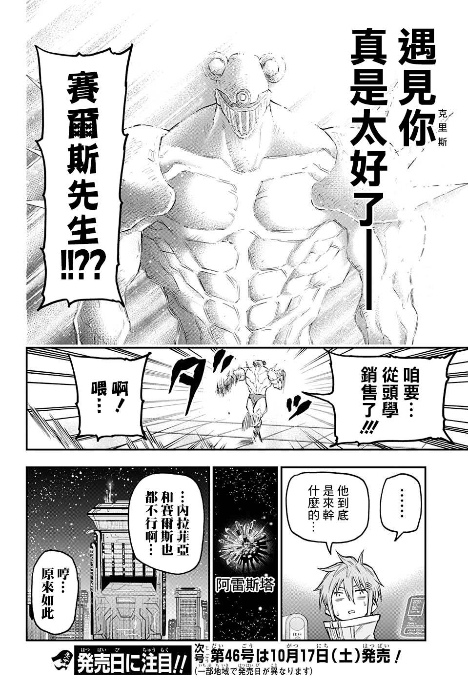 失重BOYS韩漫全集-第39话无删减无遮挡章节图片 