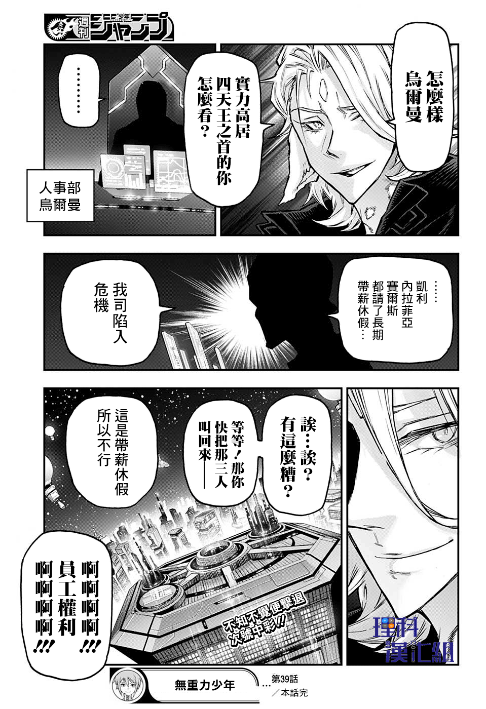 失重BOYS韩漫全集-第39话无删减无遮挡章节图片 