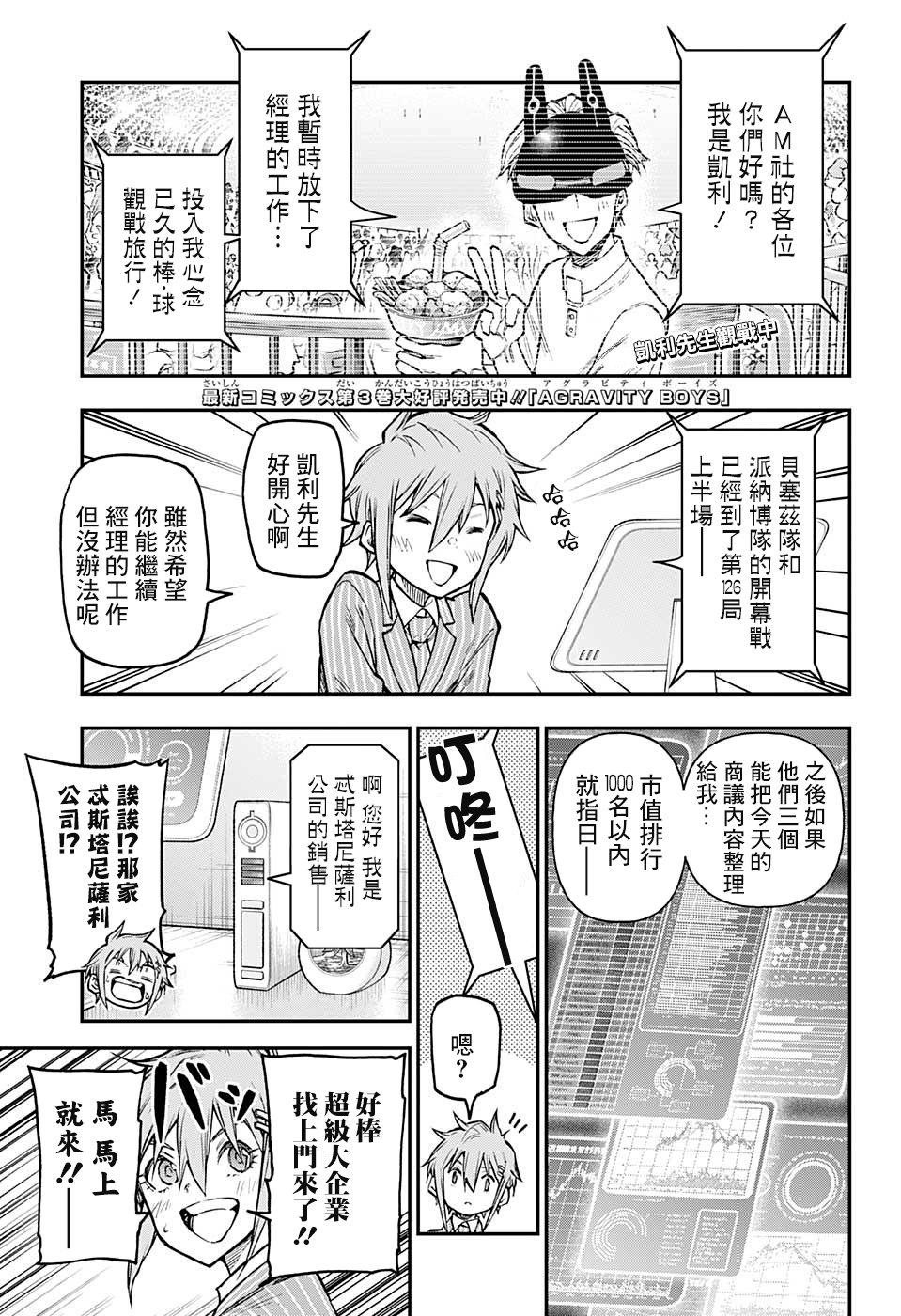 失重BOYS韩漫全集-第39话无删减无遮挡章节图片 