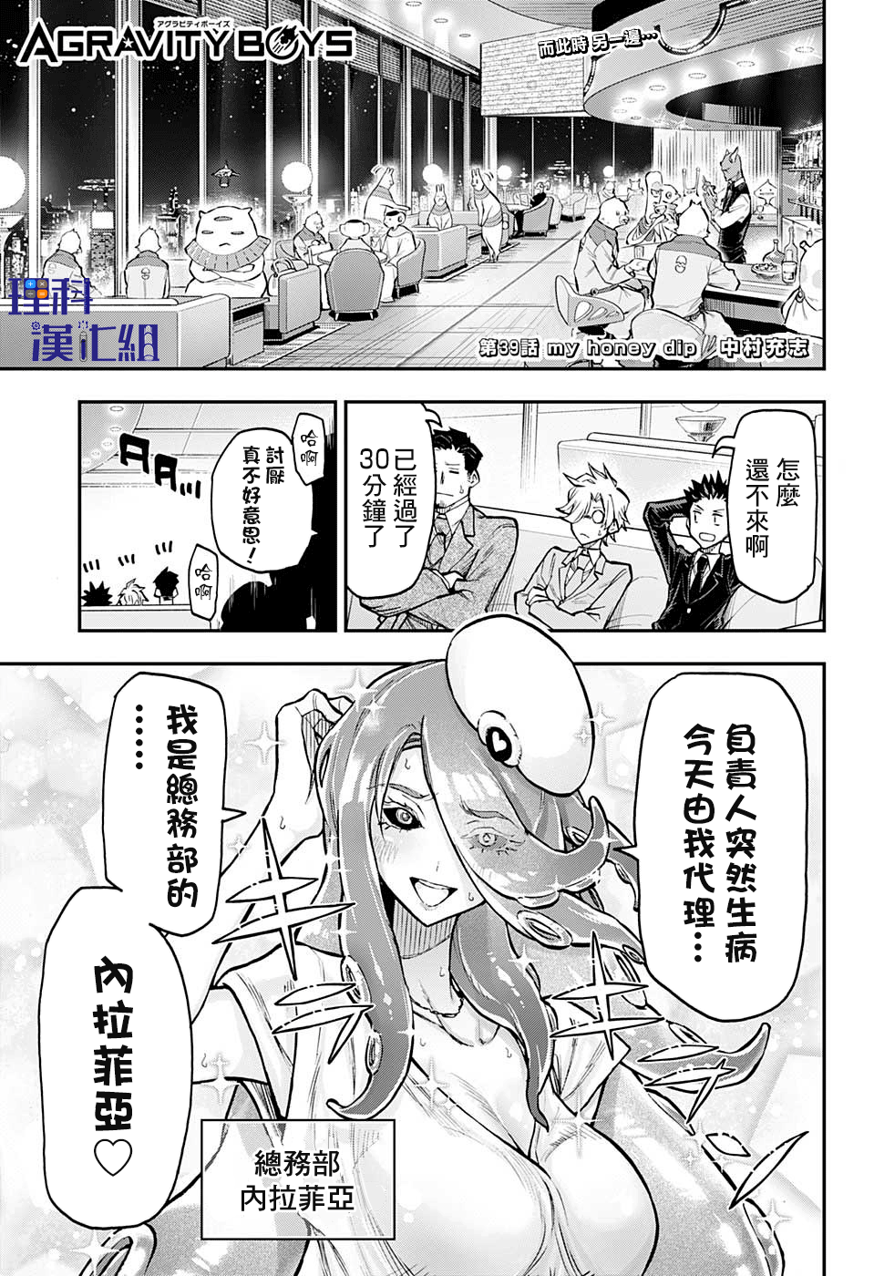 失重BOYS韩漫全集-第39话无删减无遮挡章节图片 