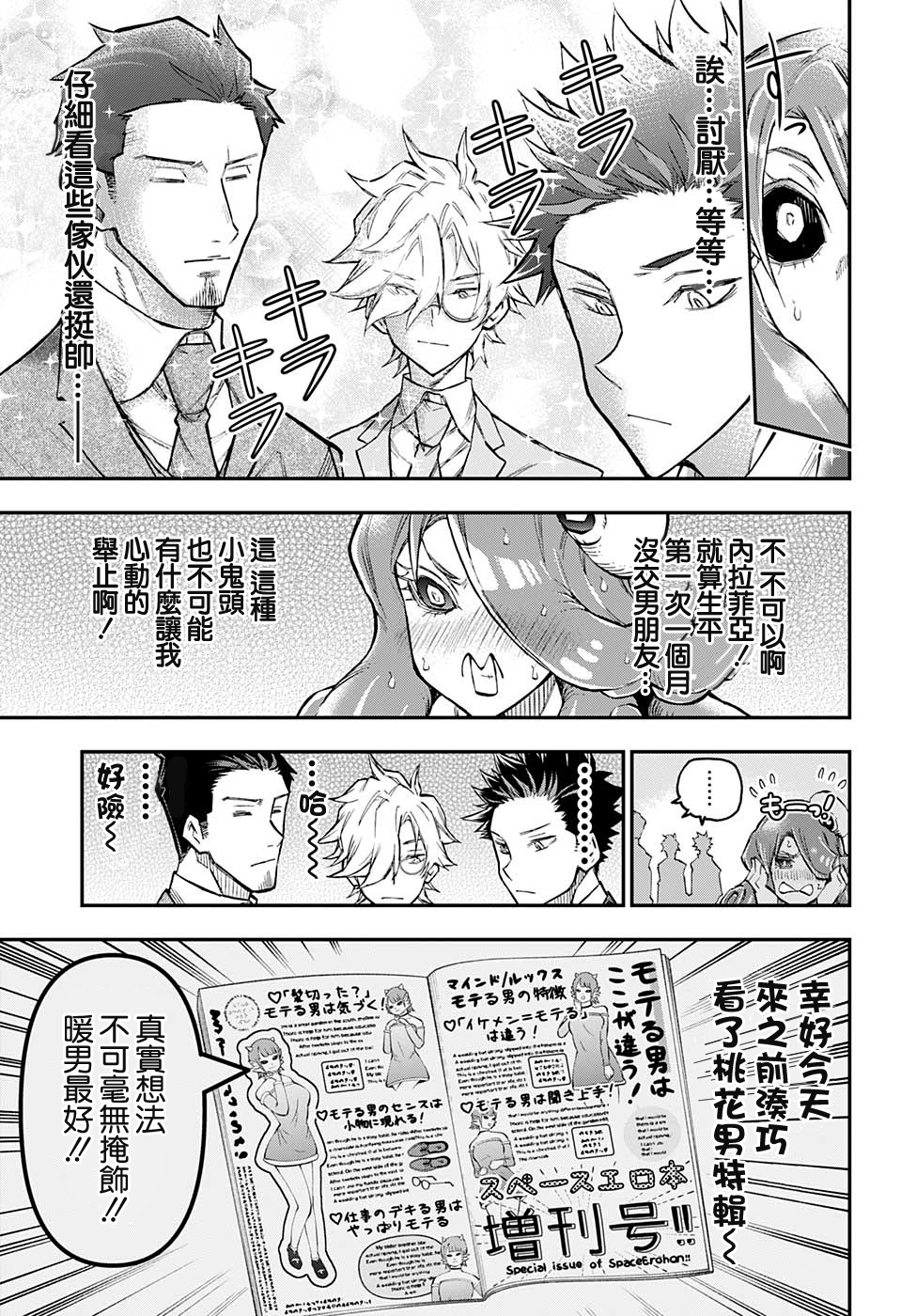失重BOYS韩漫全集-第39话无删减无遮挡章节图片 