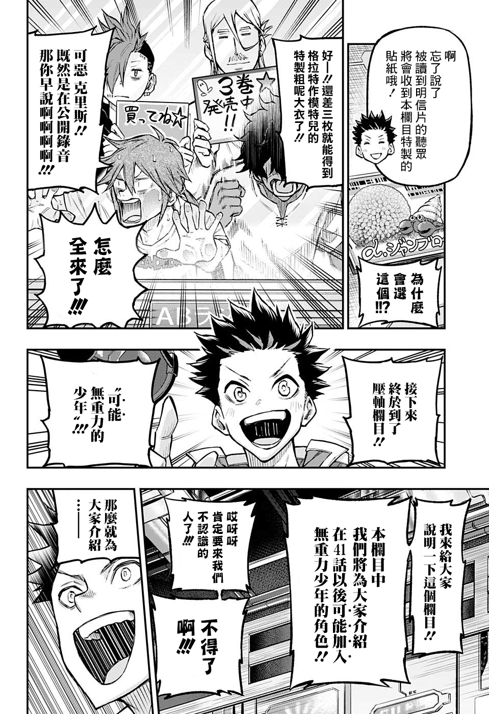 失重BOYS韩漫全集-第40话无删减无遮挡章节图片 