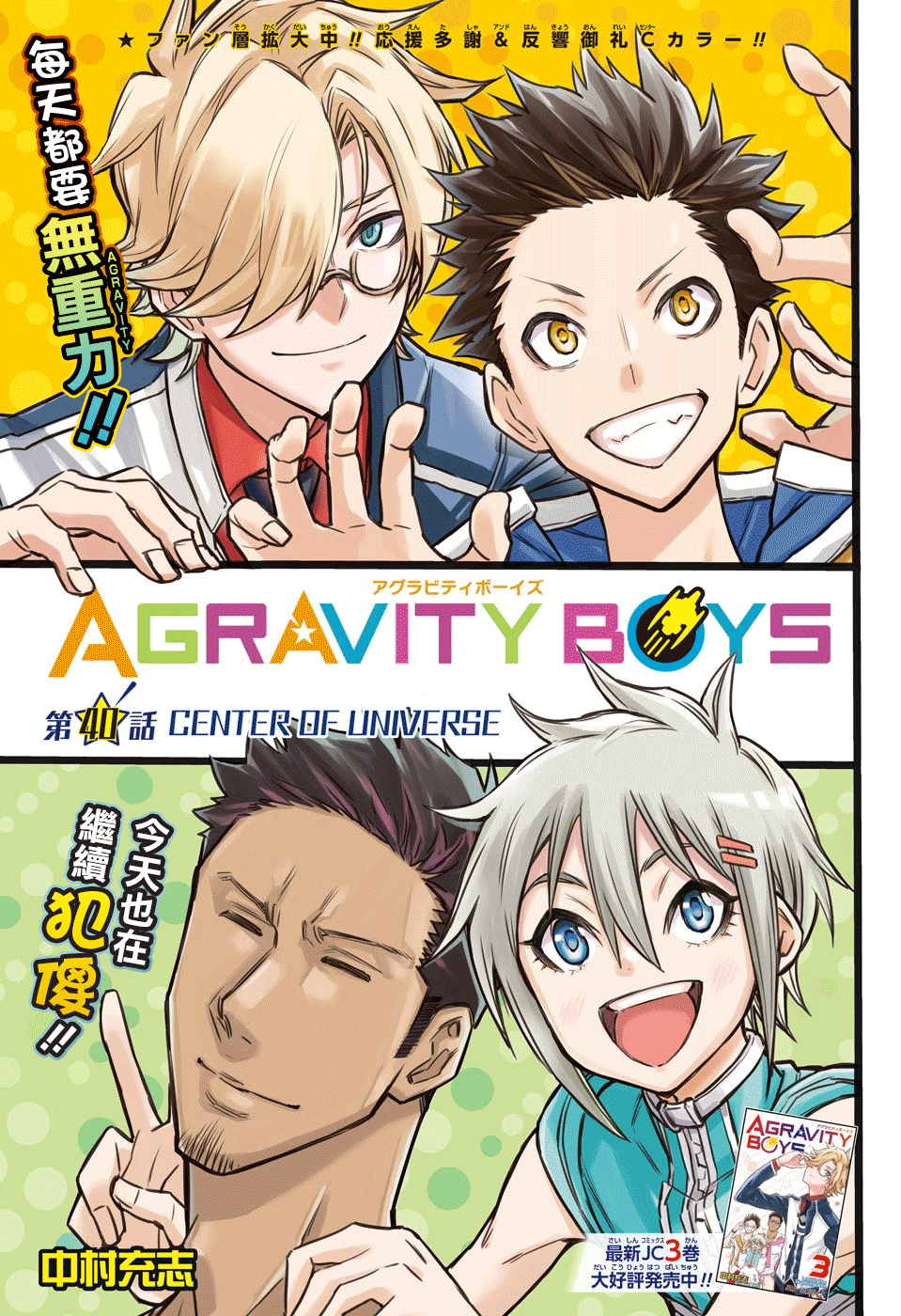 失重BOYS韩漫全集-第40话无删减无遮挡章节图片 