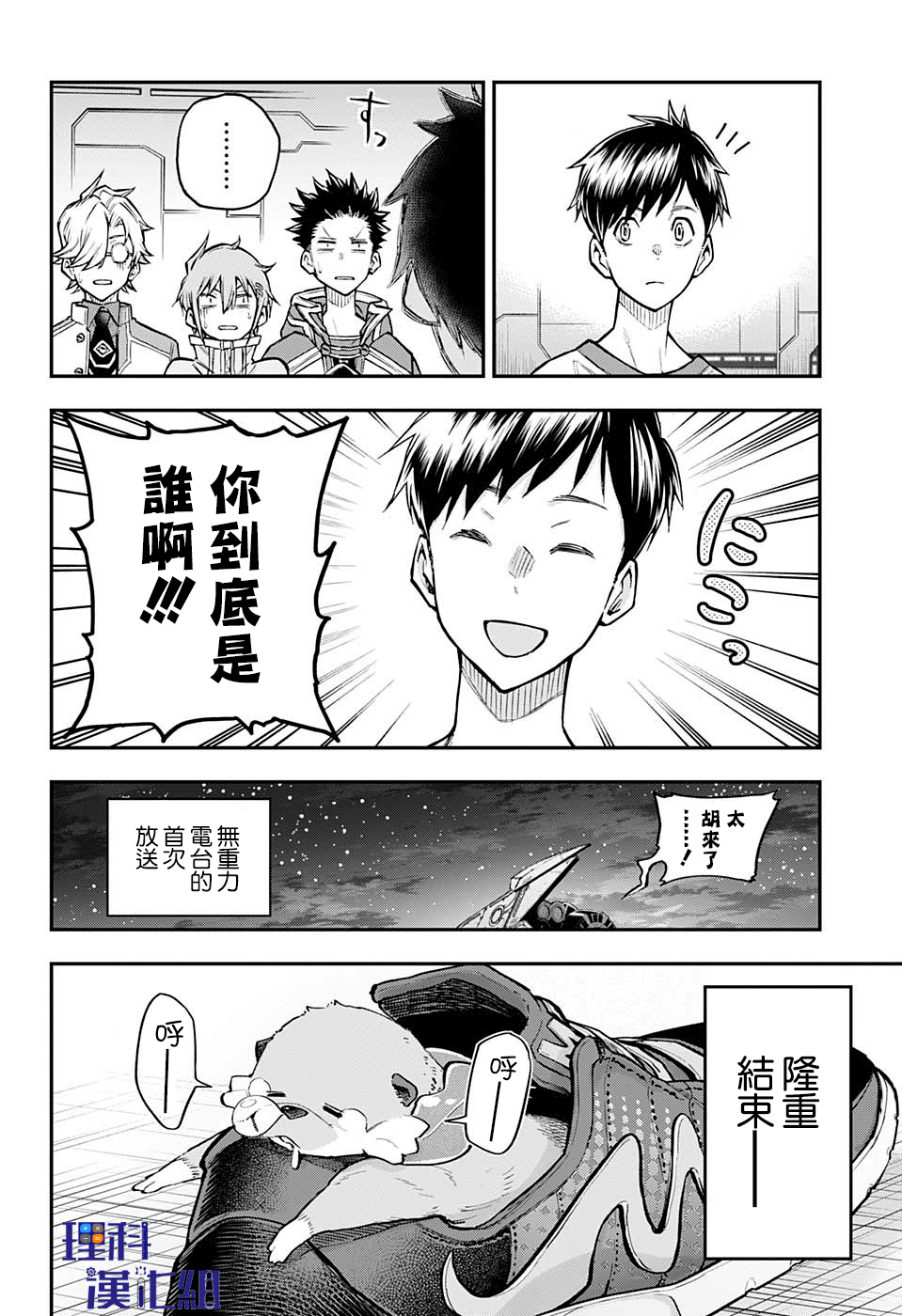 失重BOYS韩漫全集-第40话无删减无遮挡章节图片 