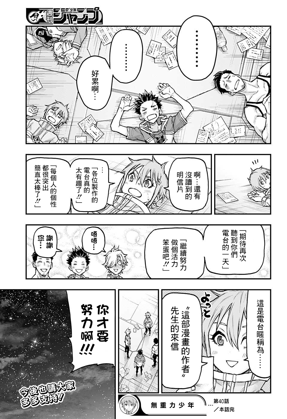 失重BOYS韩漫全集-第40话无删减无遮挡章节图片 