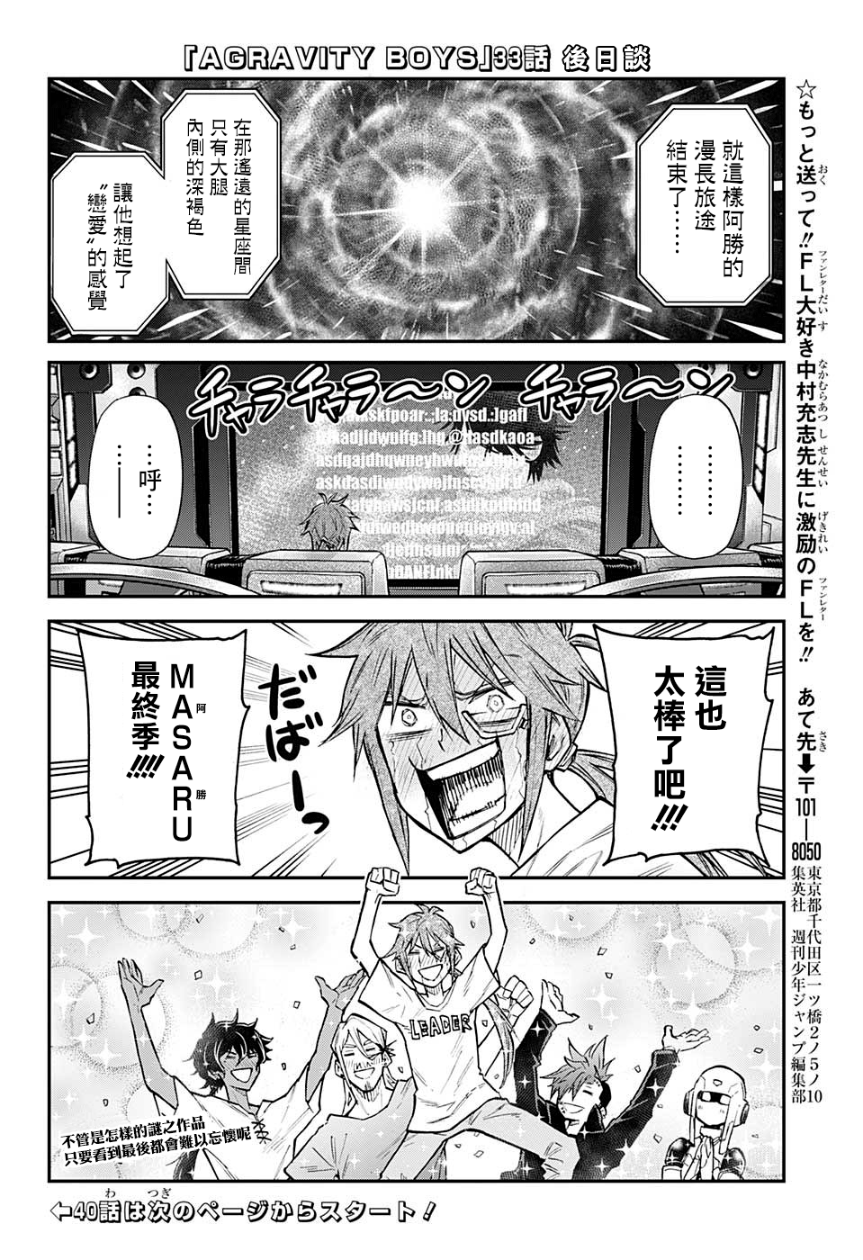 失重BOYS韩漫全集-第40话无删减无遮挡章节图片 