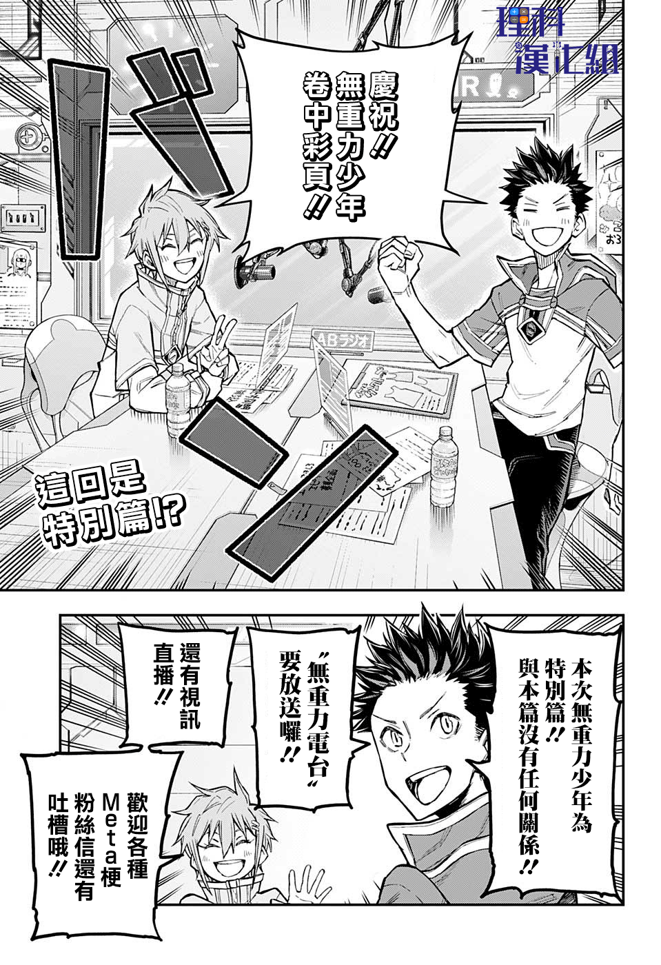 失重BOYS韩漫全集-第40话无删减无遮挡章节图片 