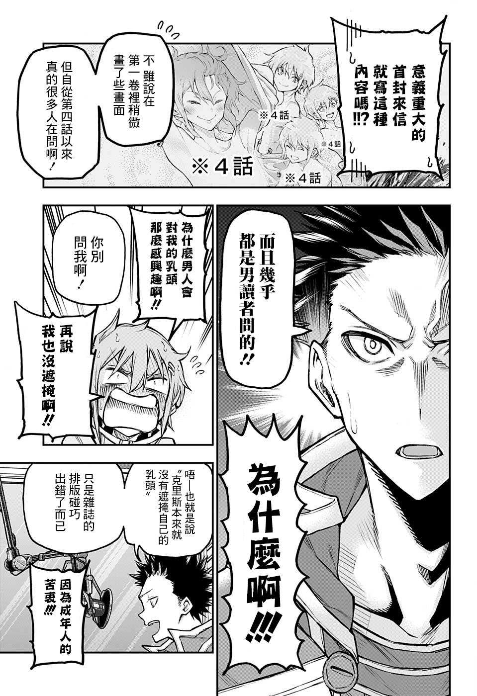 失重BOYS韩漫全集-第40话无删减无遮挡章节图片 