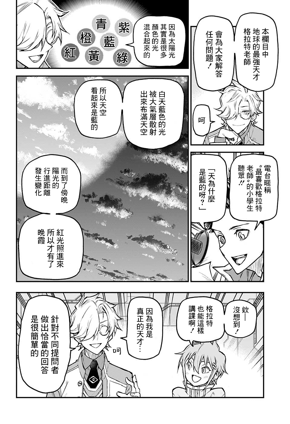 失重BOYS韩漫全集-第40话无删减无遮挡章节图片 