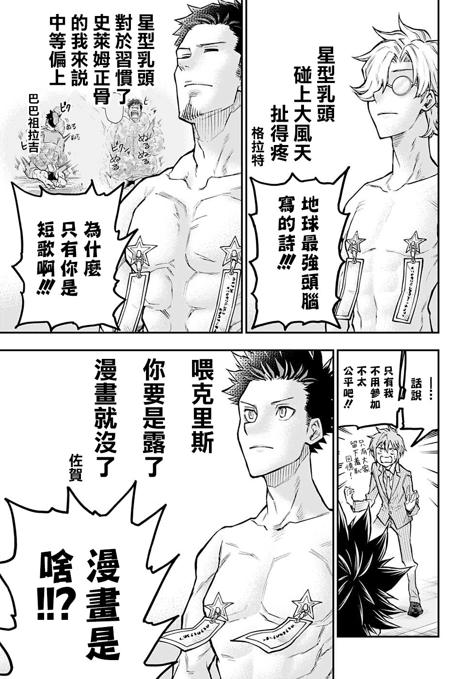 失重BOYS韩漫全集-第41话无删减无遮挡章节图片 