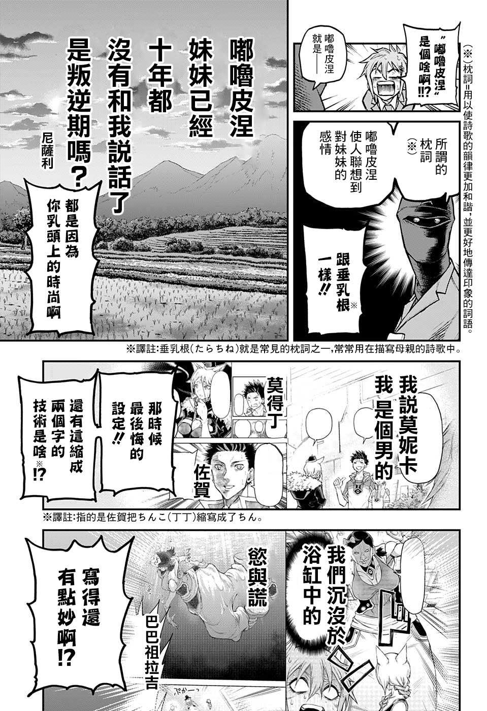 失重BOYS韩漫全集-第41话无删减无遮挡章节图片 