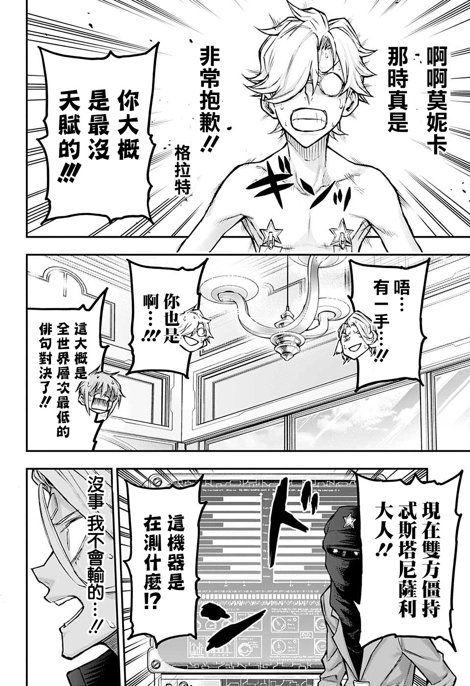 失重BOYS韩漫全集-第41话无删减无遮挡章节图片 