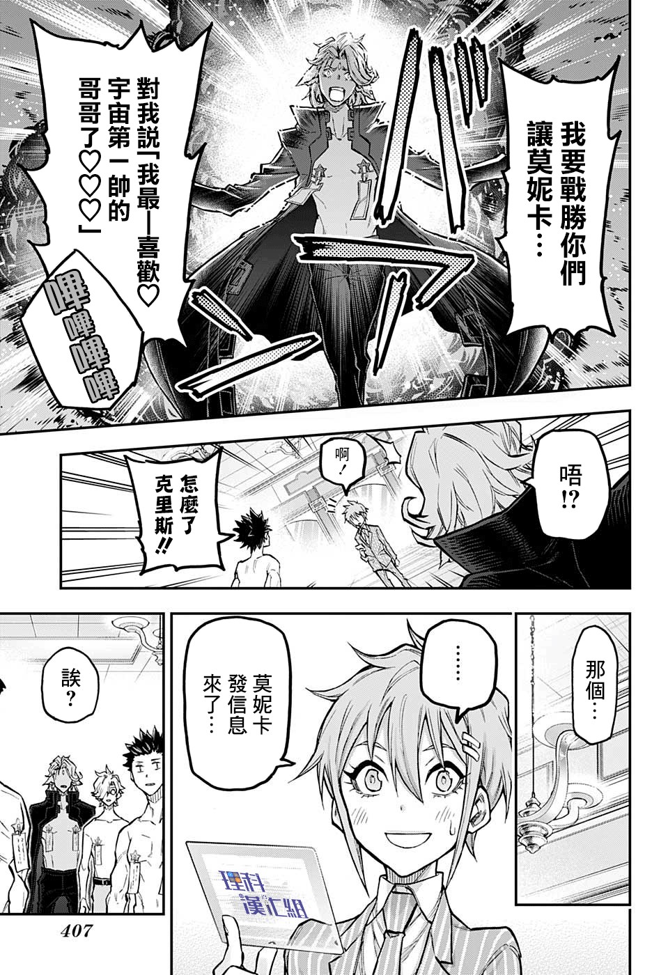 失重BOYS韩漫全集-第41话无删减无遮挡章节图片 
