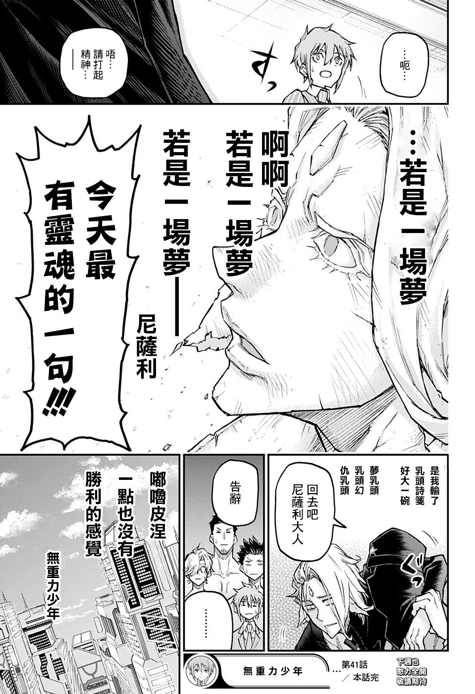 失重BOYS韩漫全集-第41话无删减无遮挡章节图片 