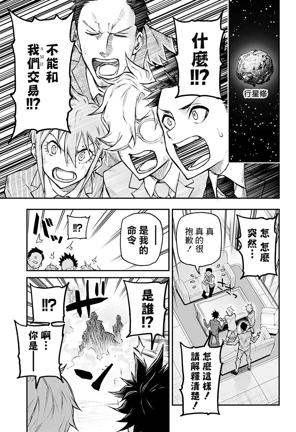 失重BOYS韩漫全集-第41话无删减无遮挡章节图片 